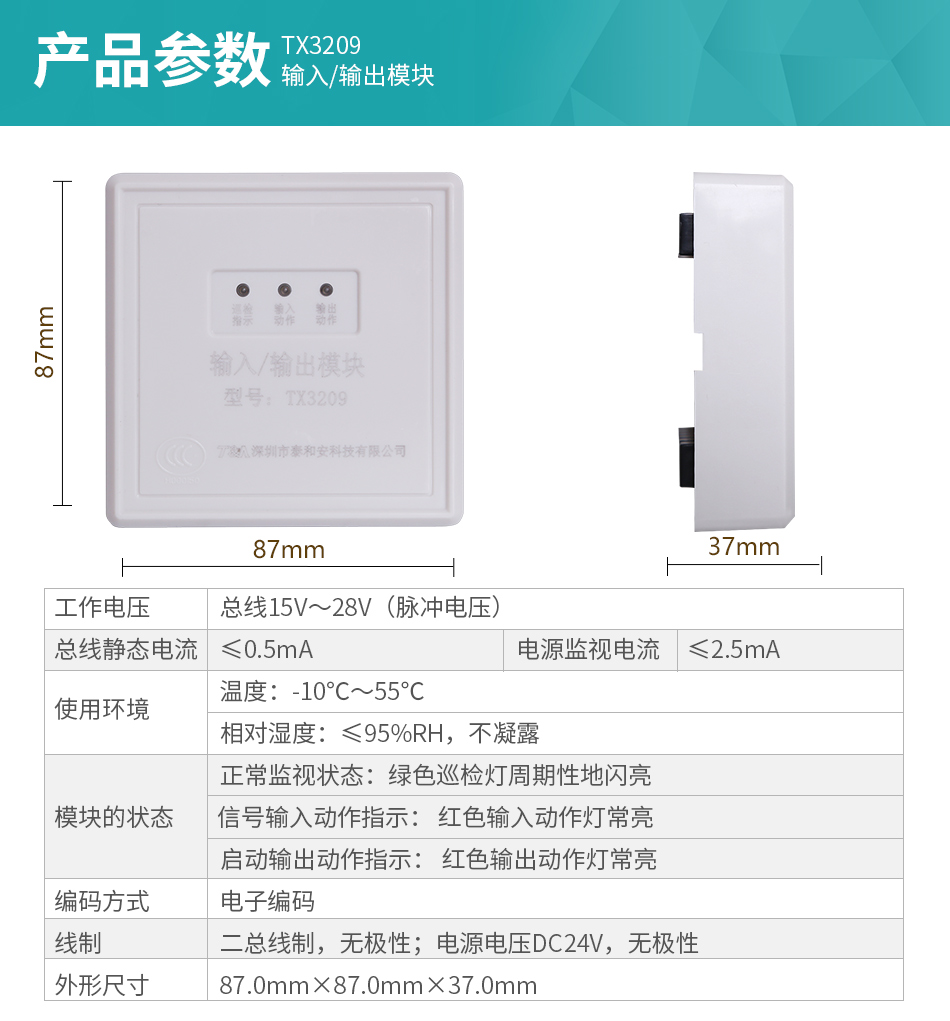 TX3209输入输出模块技术参数