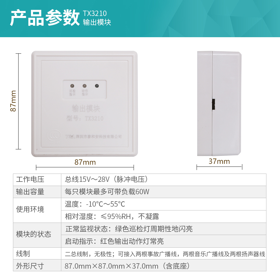 泰和安TX3210输出模块技术参数