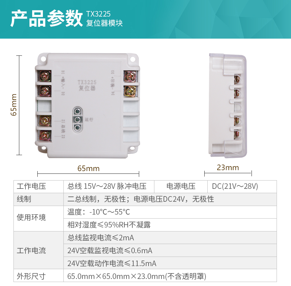 泰和安复位器模块TX3225技术参数