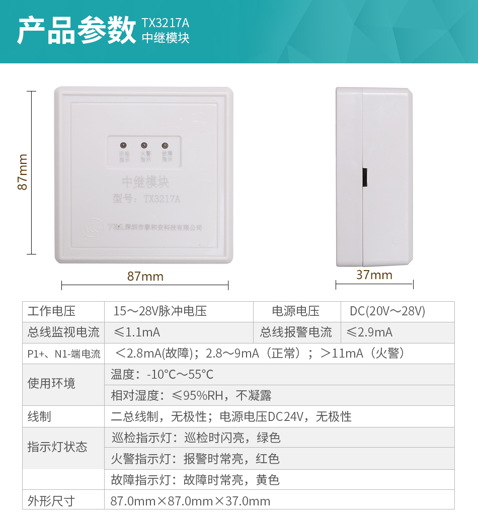 泰和安TX3217A中继模块技术参数