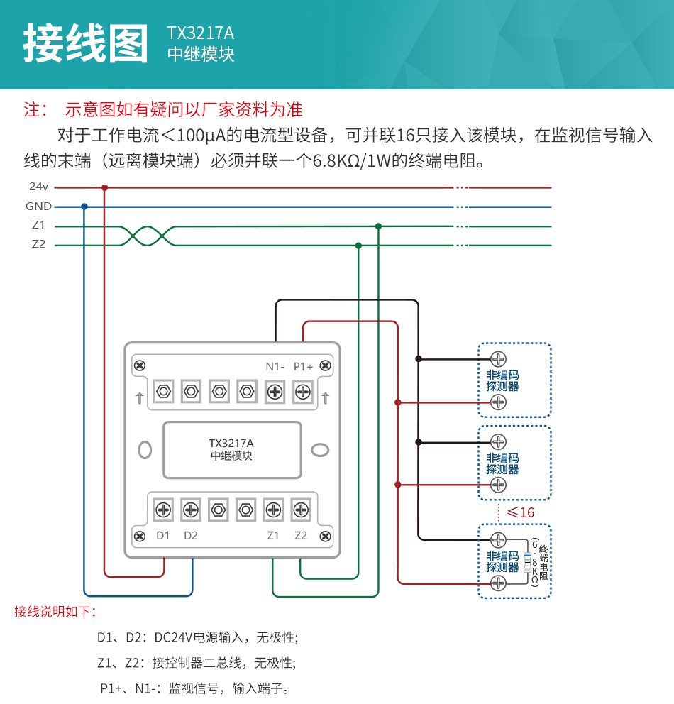 泰和安TX3217A中继模块安装接线