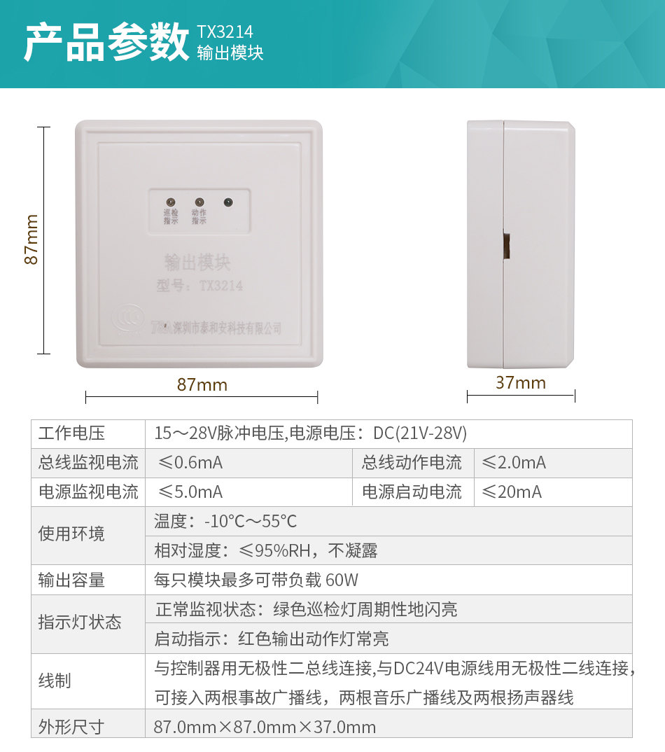 泰和安输出模块TX3214技术参数