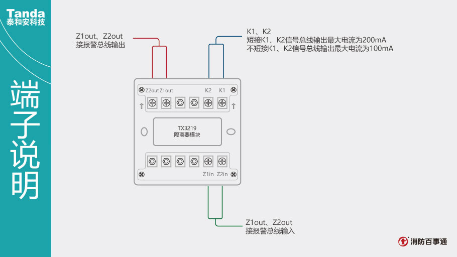 消防隔离器接线图图片