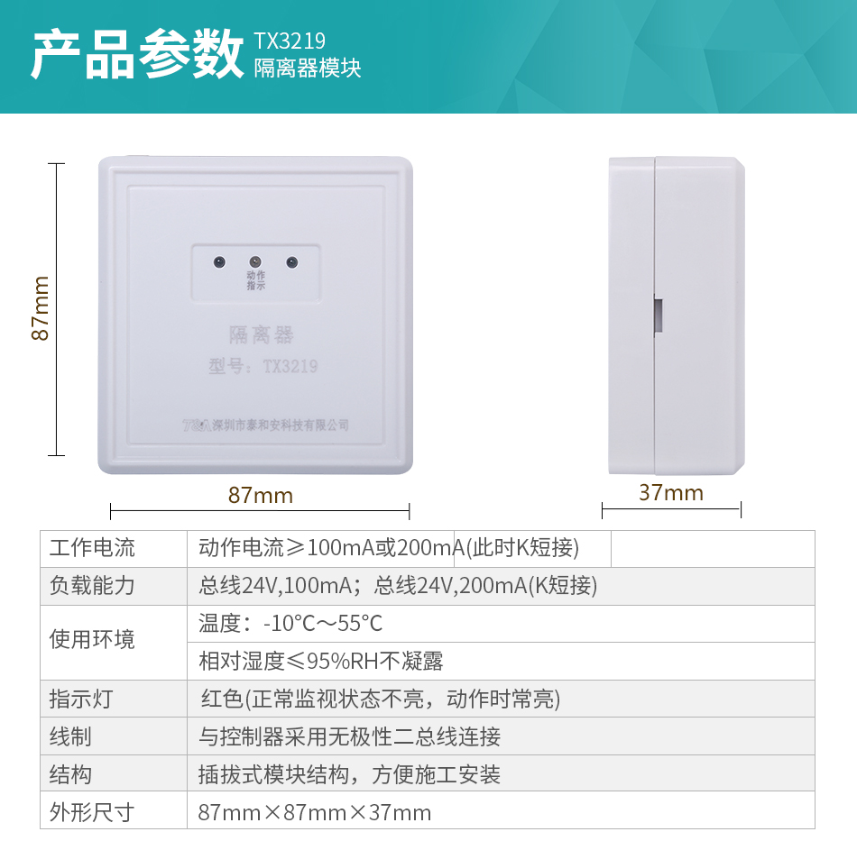 泰和安隔离器模块TX3219技术参数