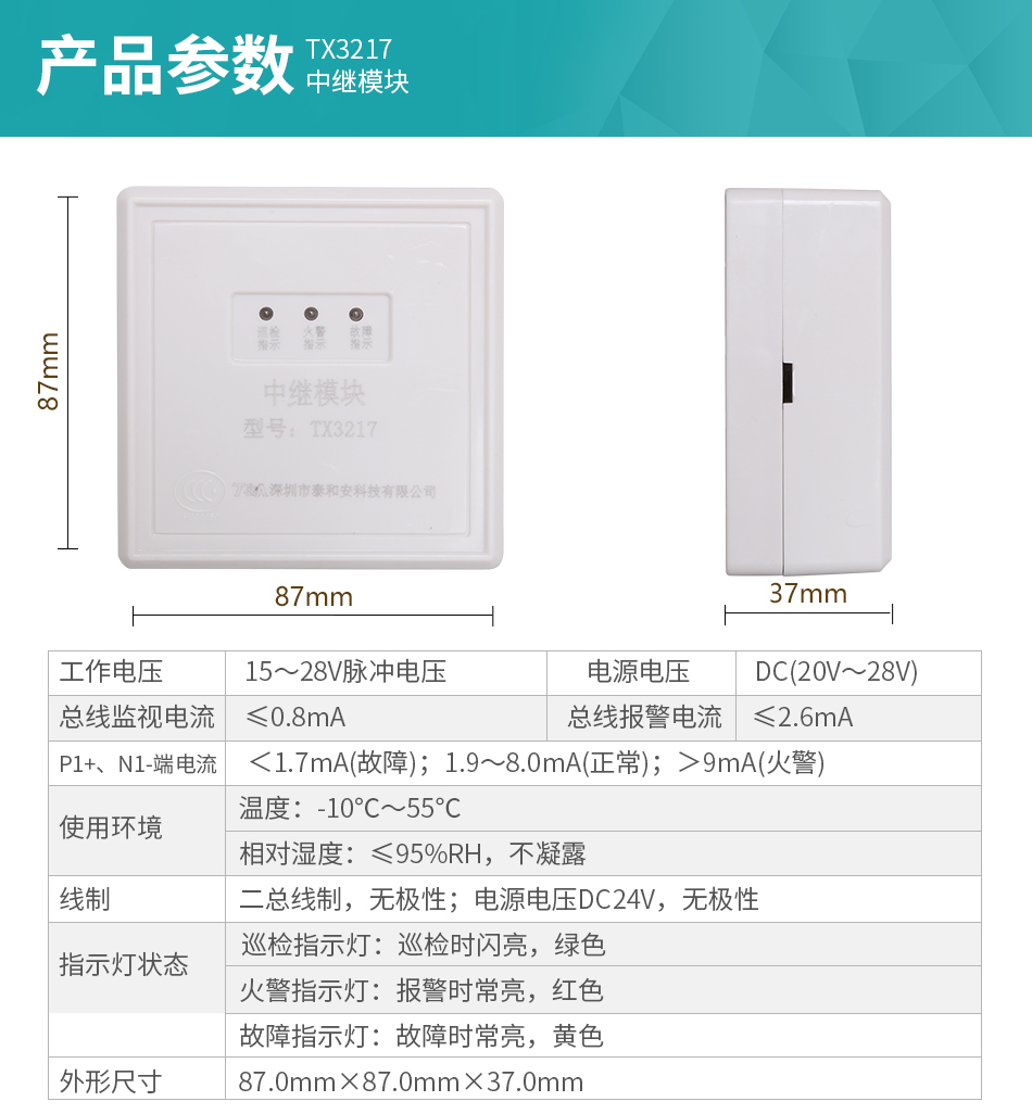 TX3217中继模块技术参数