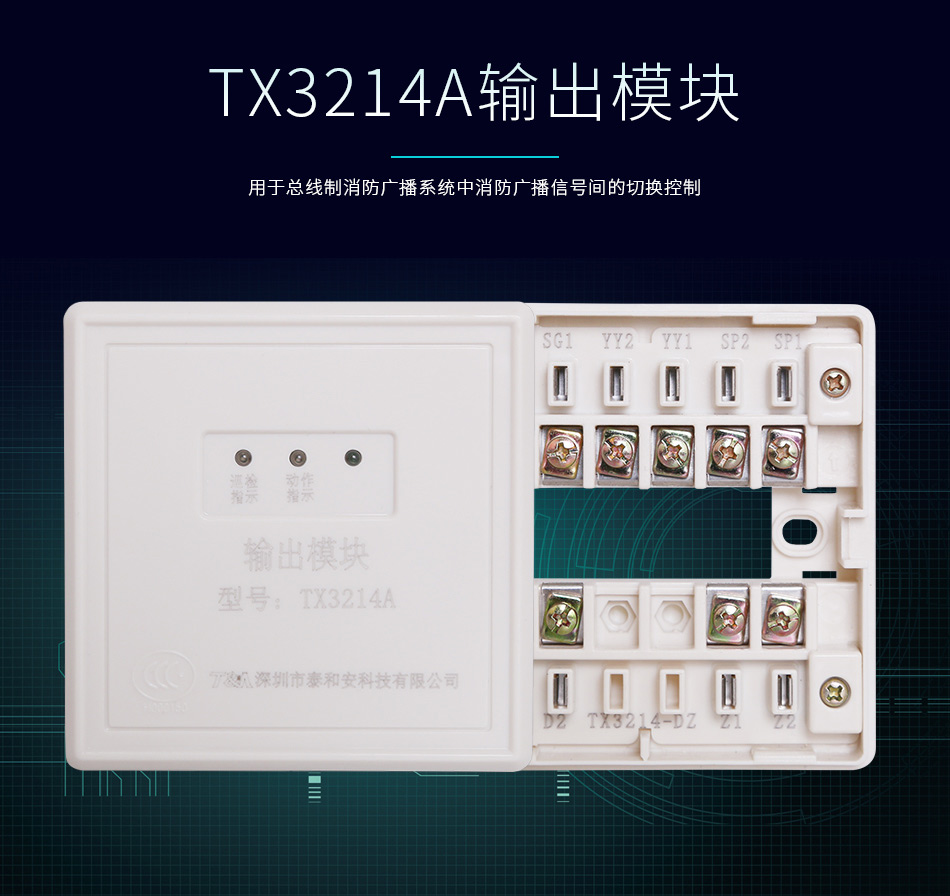 TX3214A输出模块产品展示
