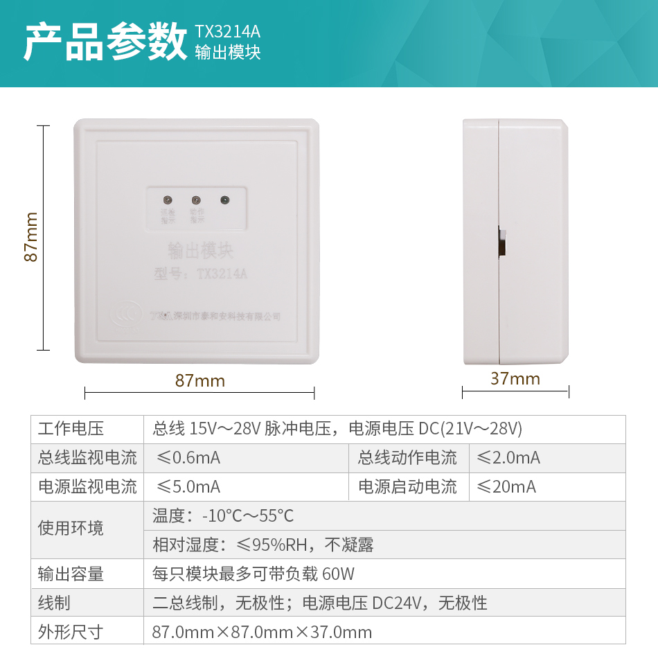 泰和安TX3214A输出模块技术参数