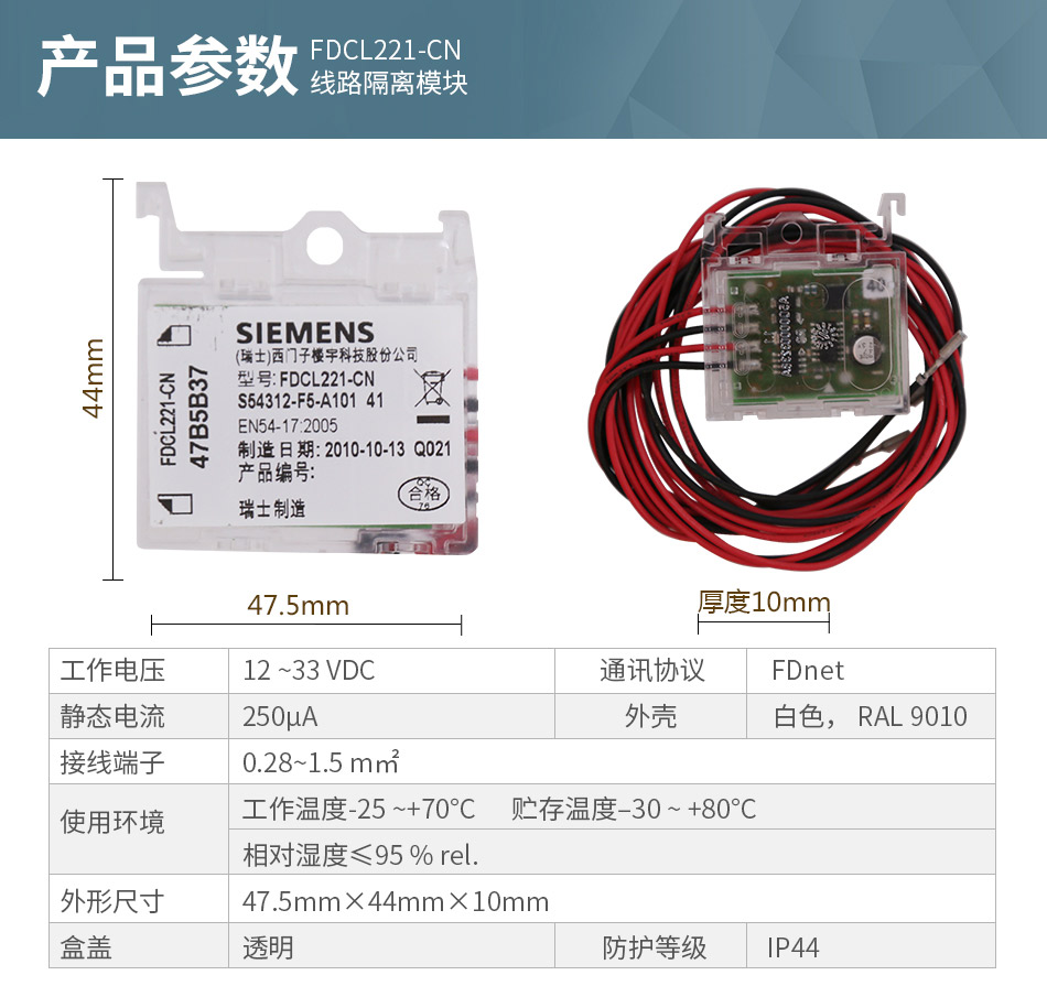 FDCL221-CN线路隔离模块