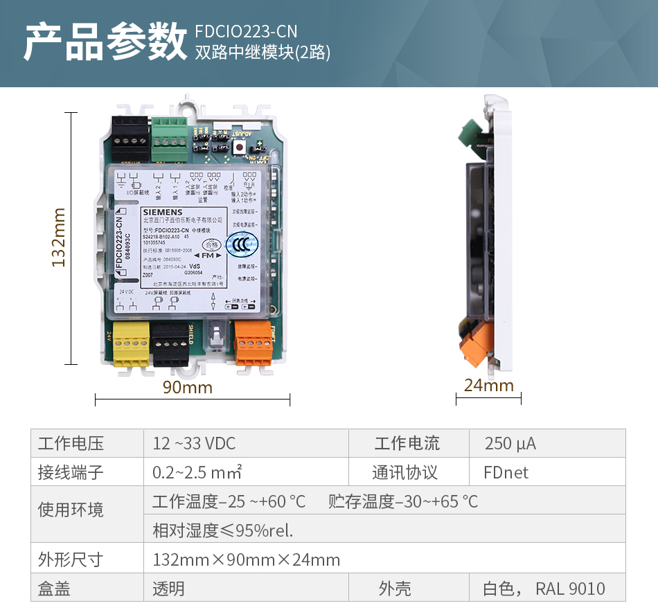FDCIO223-CN双路中继模块(2路)