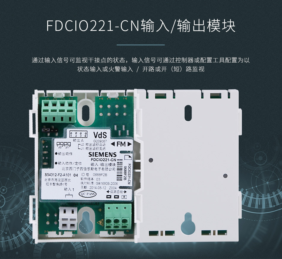 FDCIO221-CN输入/输出模块