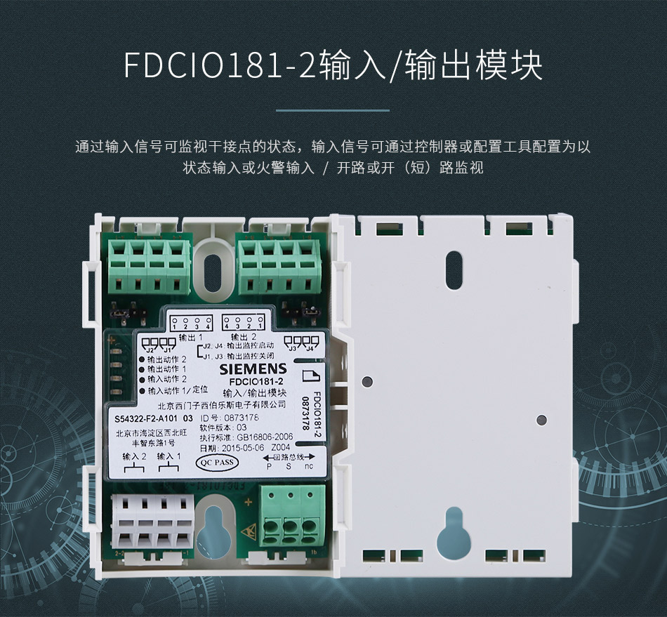 FDCIO181-2输入/输出模块