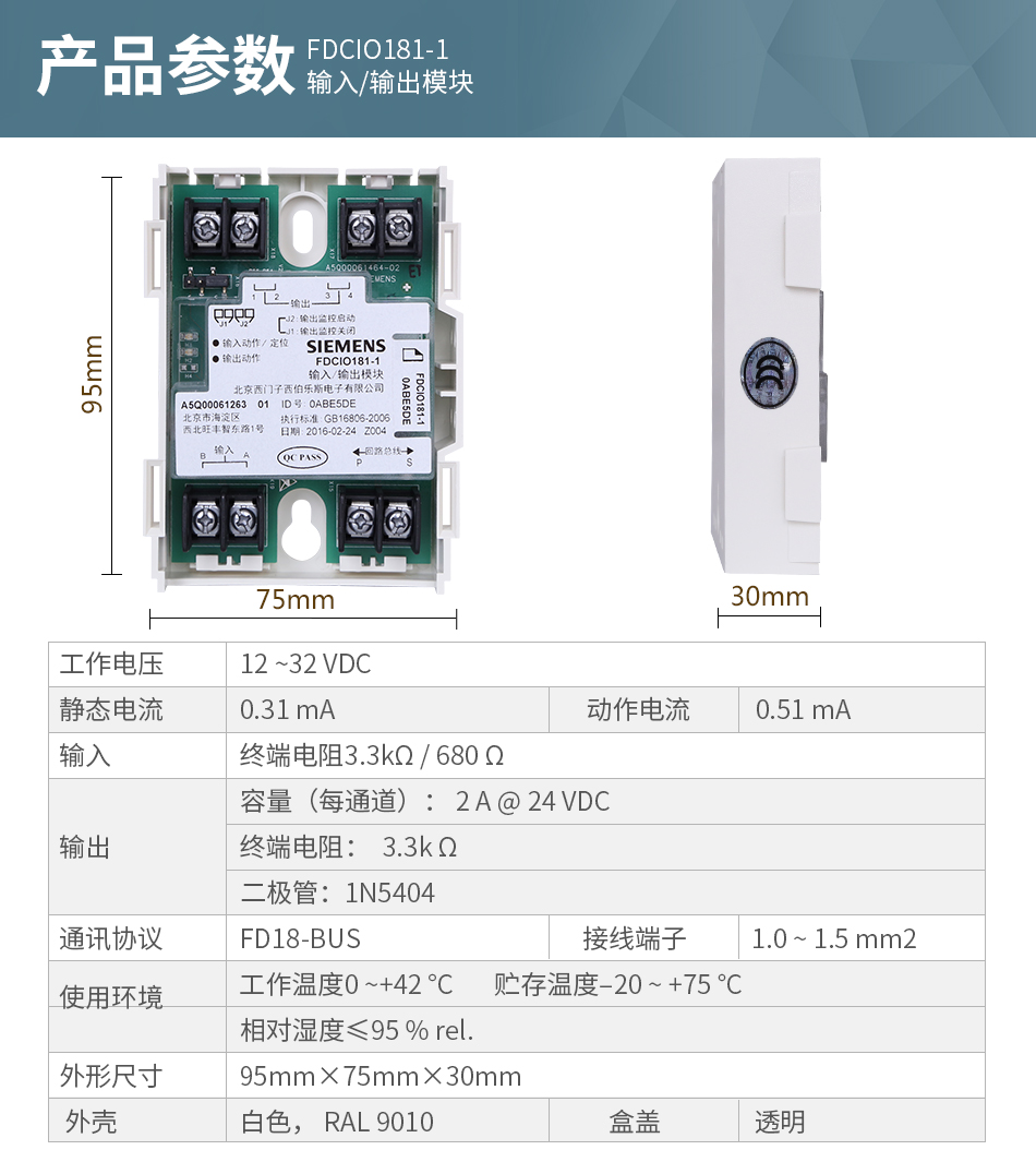 FDCIO181-1输入输出模块产品参数