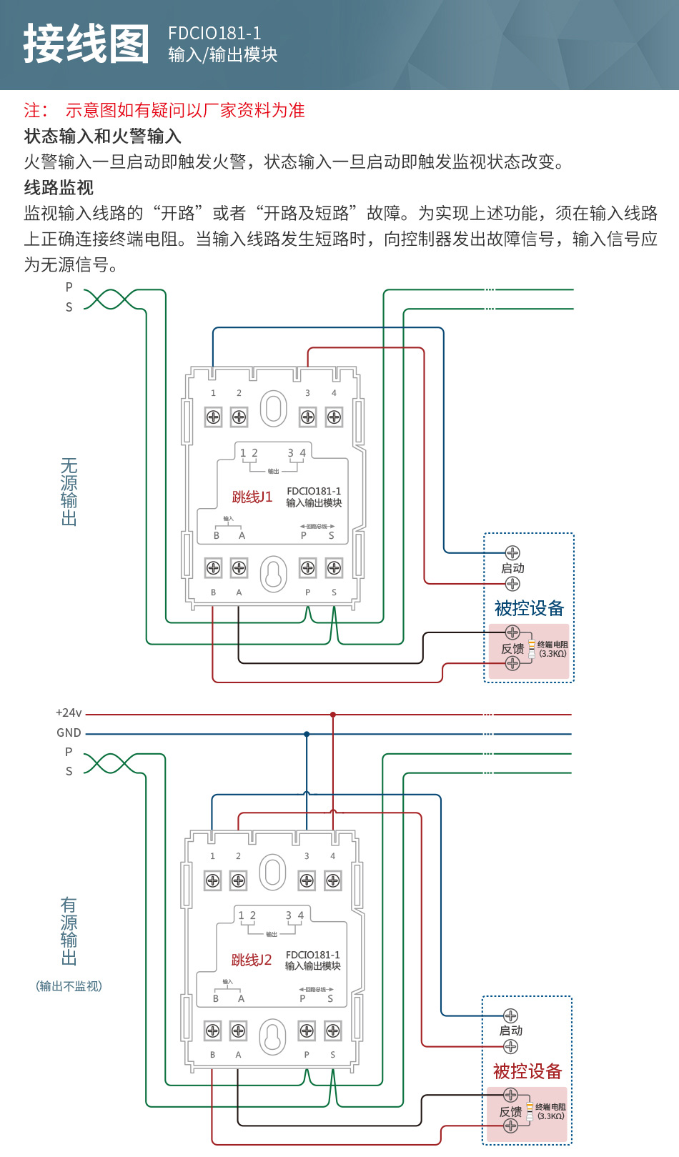 FDCIO181-1输入输出模块接线图