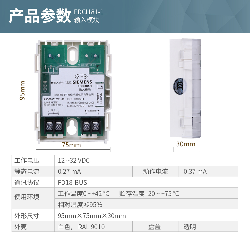 FDCI181-1输入模块