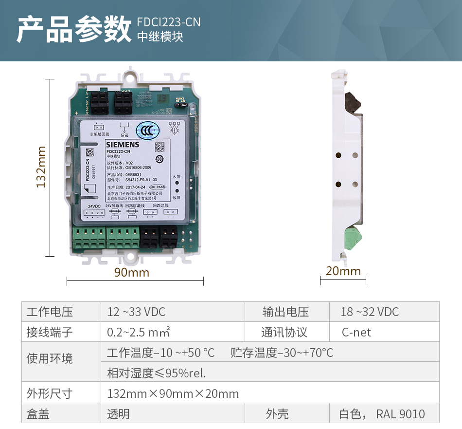 FDCI223-CN中继模块