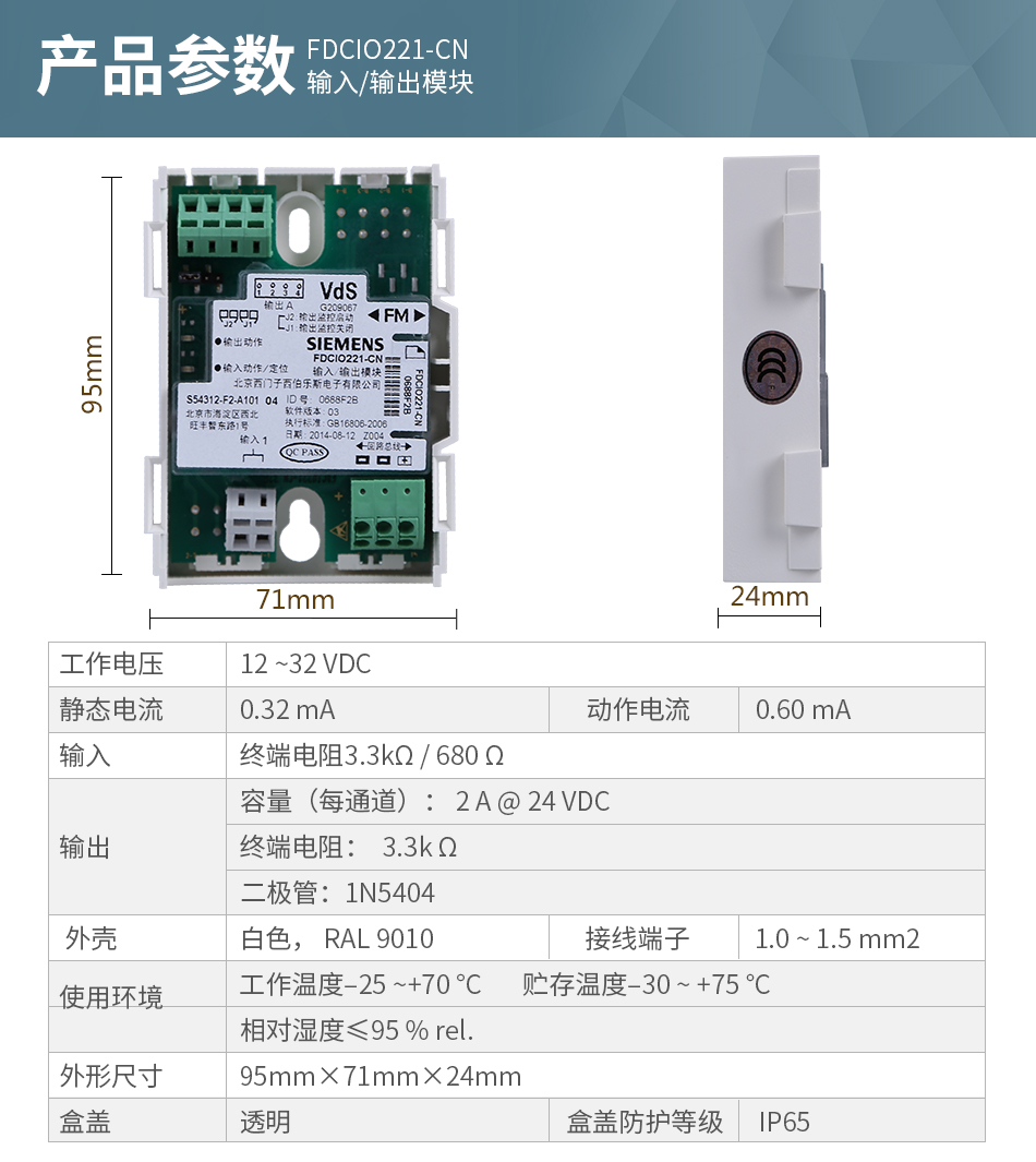 FDCIO221-CN输入/输出模块