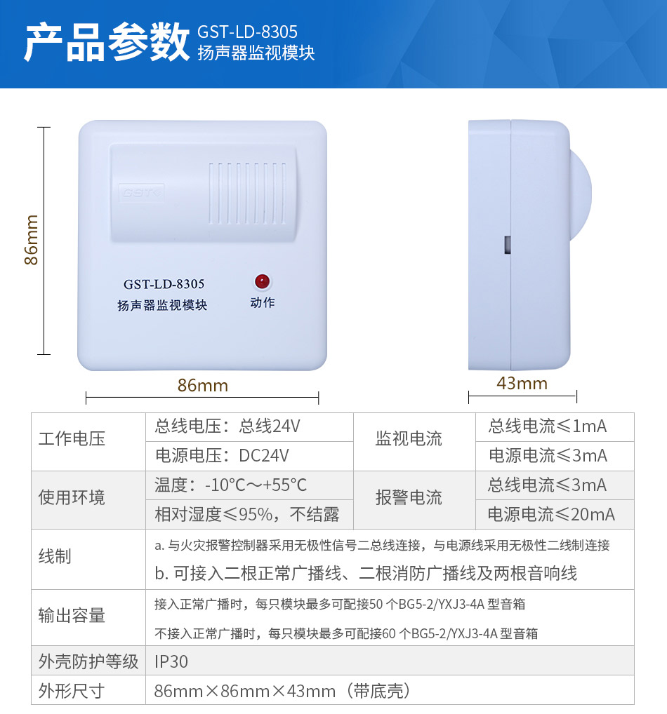 GST-LD-8305扬声器监视模块