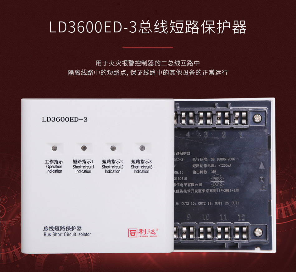LD3600ED-3总线短路保护器