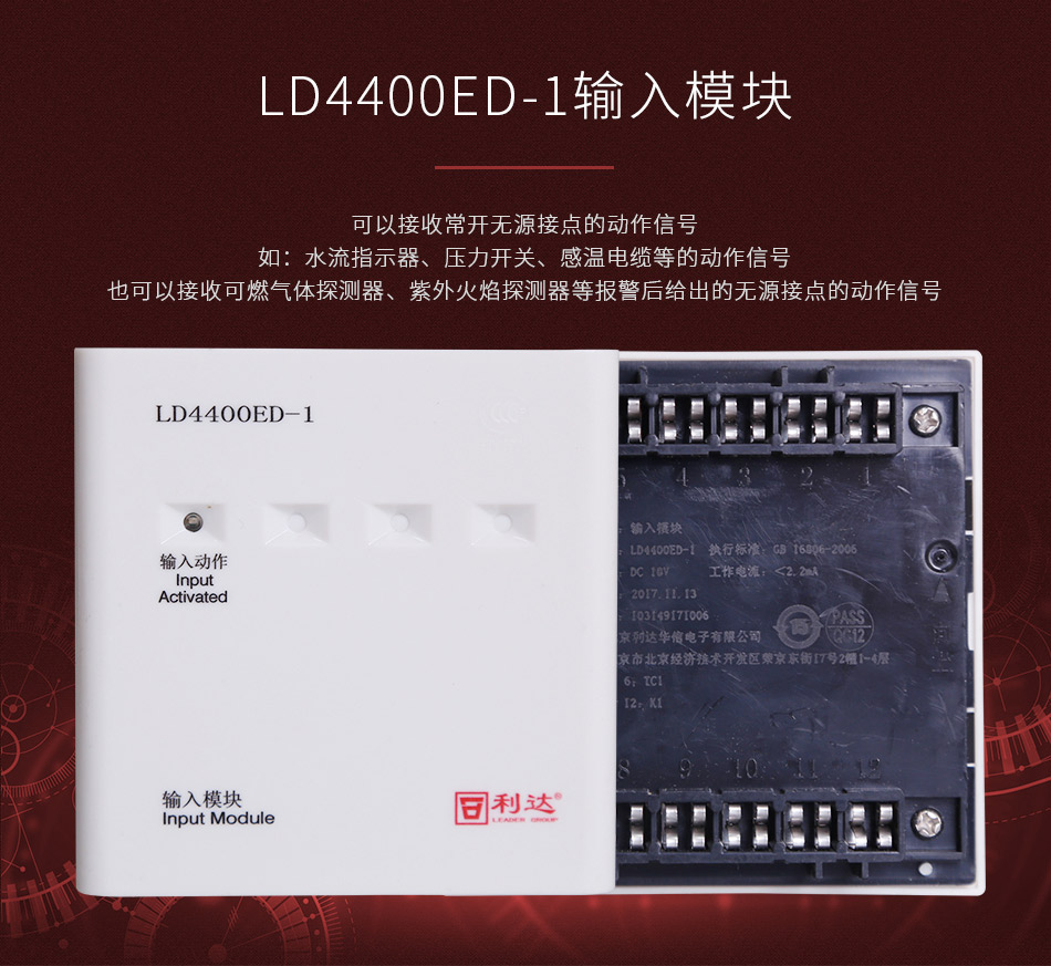 LD4400ED-1输入模块