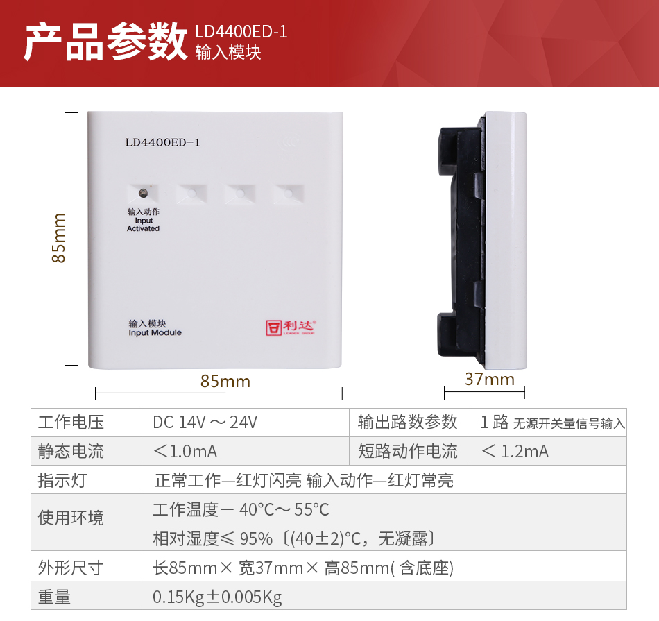 LD4400ED-1输入模块