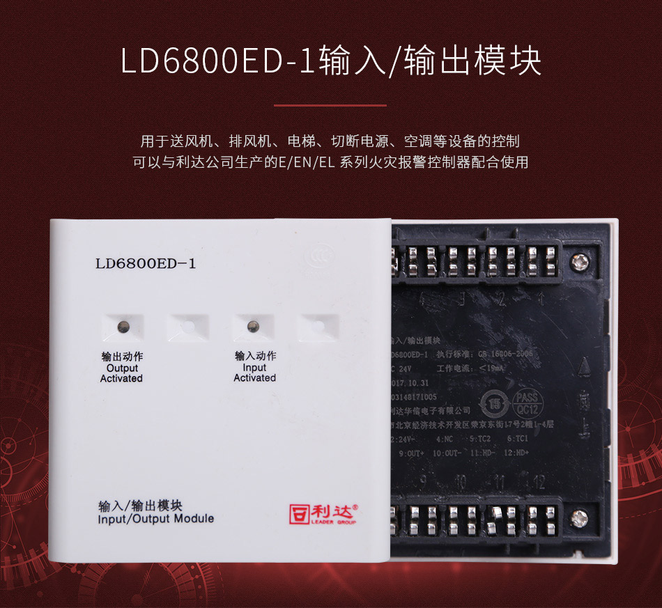 LD6800ED-1输入输出模块 控制模块