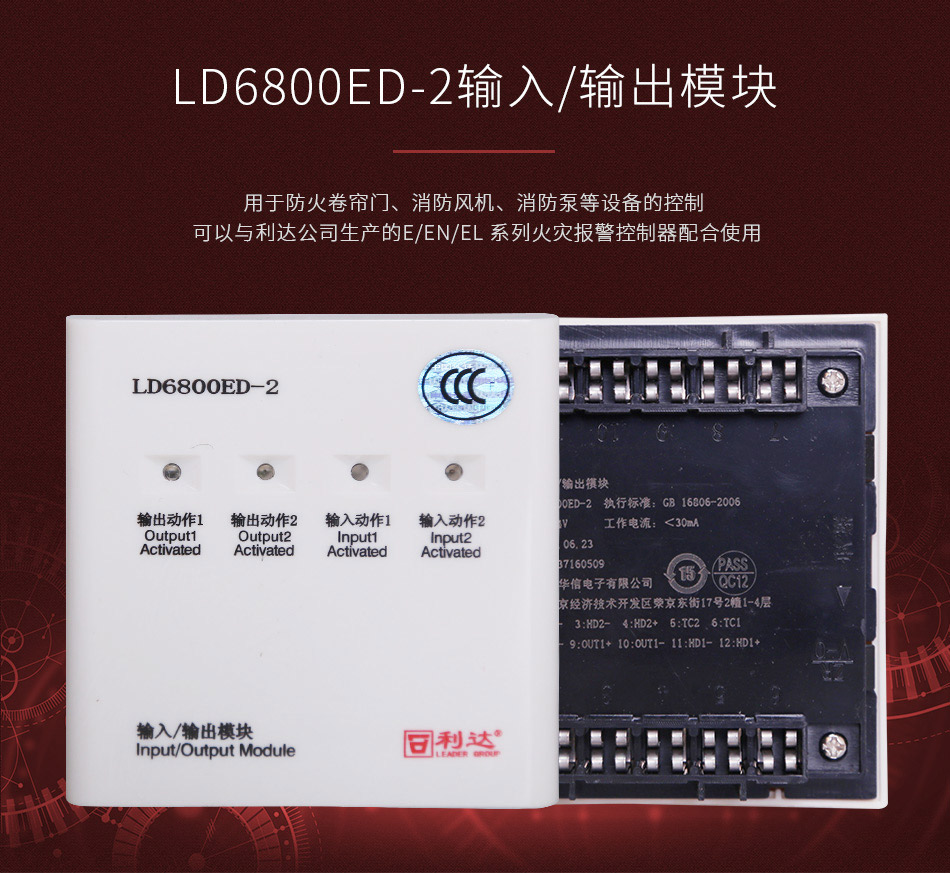 LD6800ED-2输入/输出模块