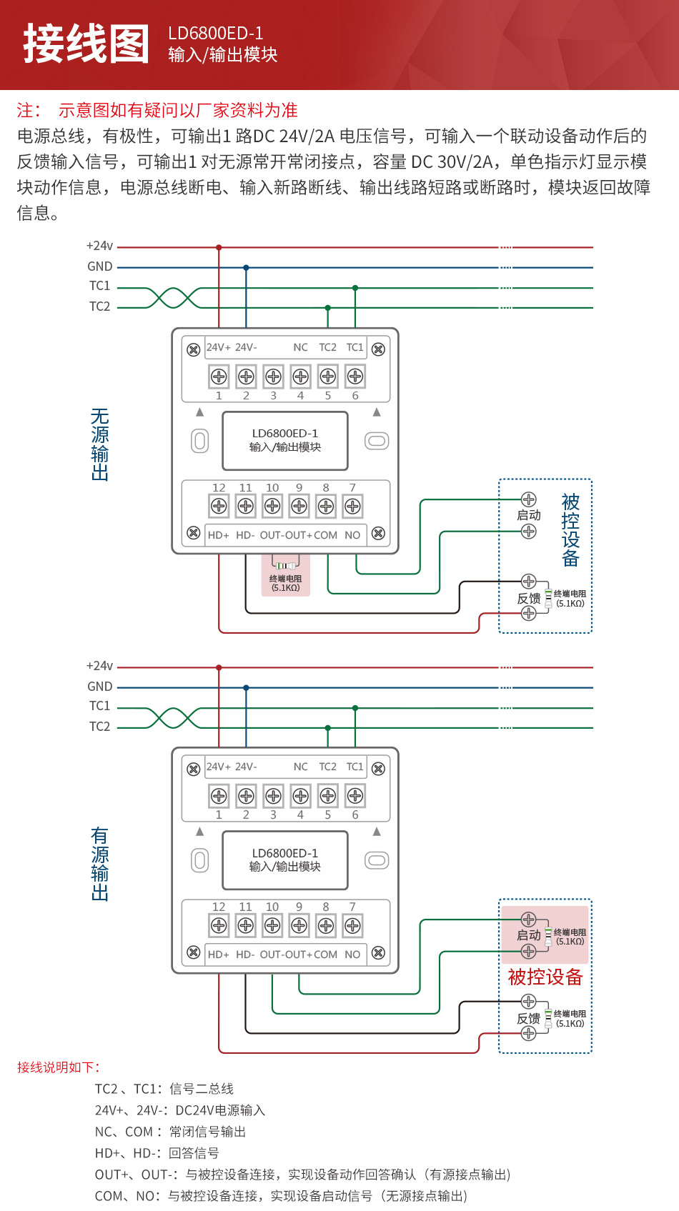 利达ld6800ed1接线图图片