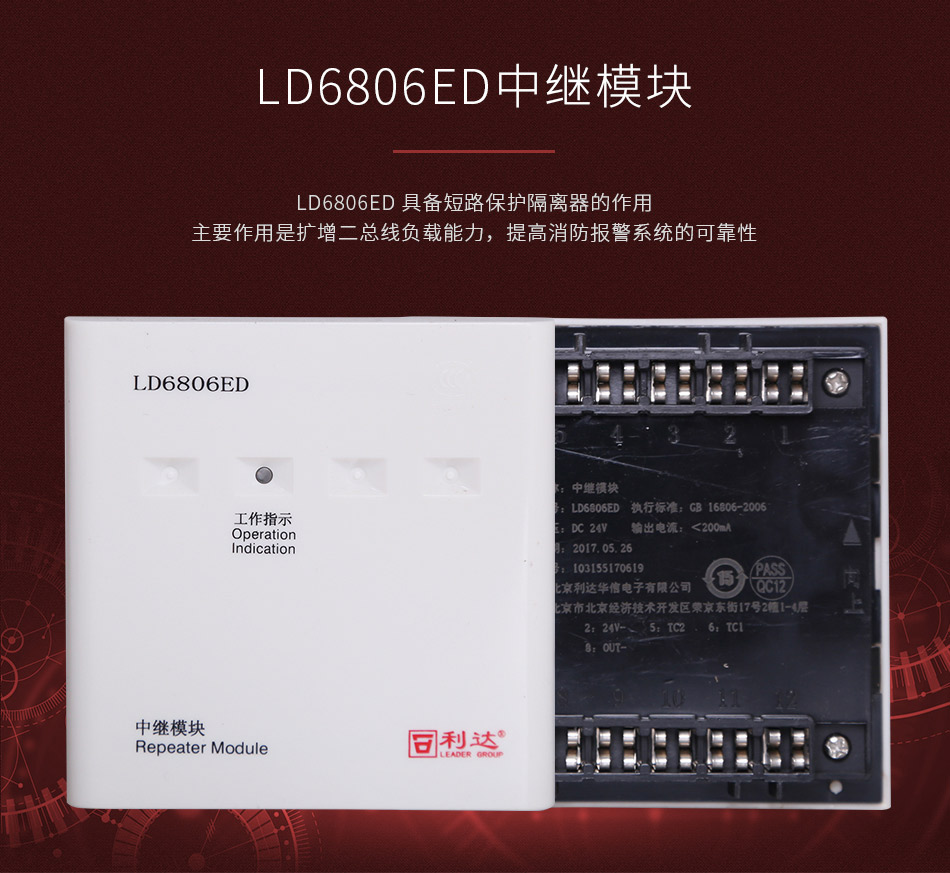 LD6806ED中继模块