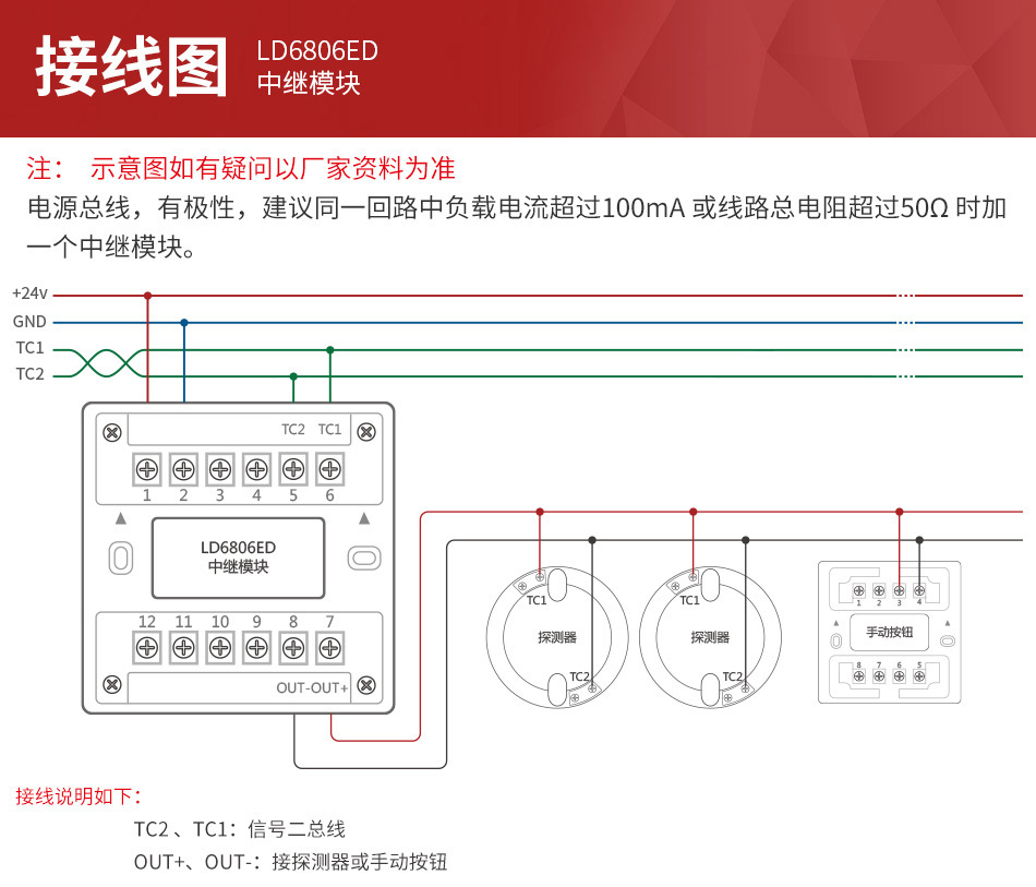 LD6806ED中继模块