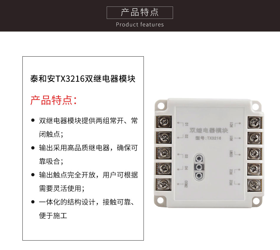 泰和安TX3216双继电器模块接线图