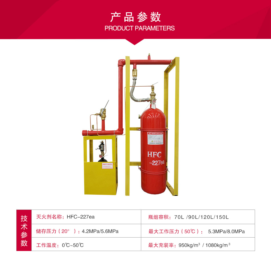 HFC-227ea七氟丙烷灭火设备