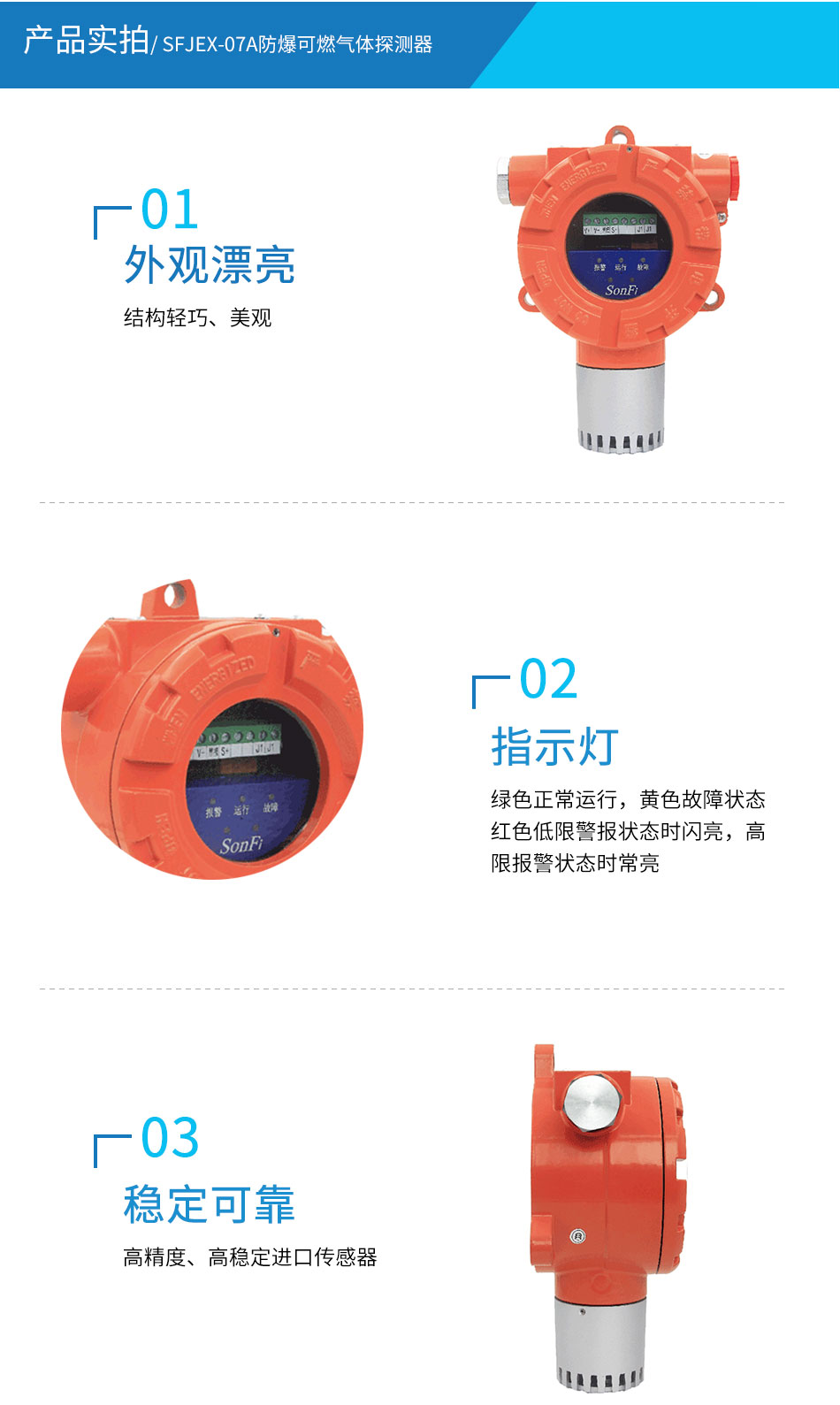 SFJEX-07A防爆可燃气体探测器