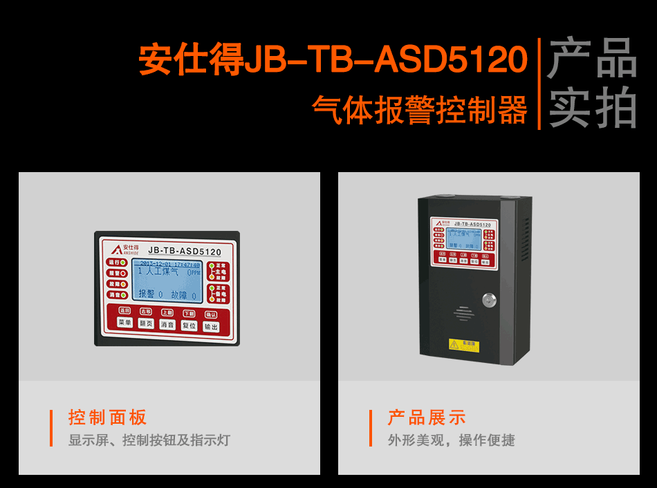 JB-TB-ASD5120气体报警控制器