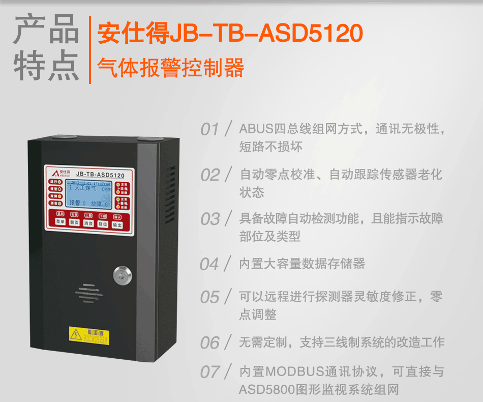 JB-TB-ASD5120气体报警控制器