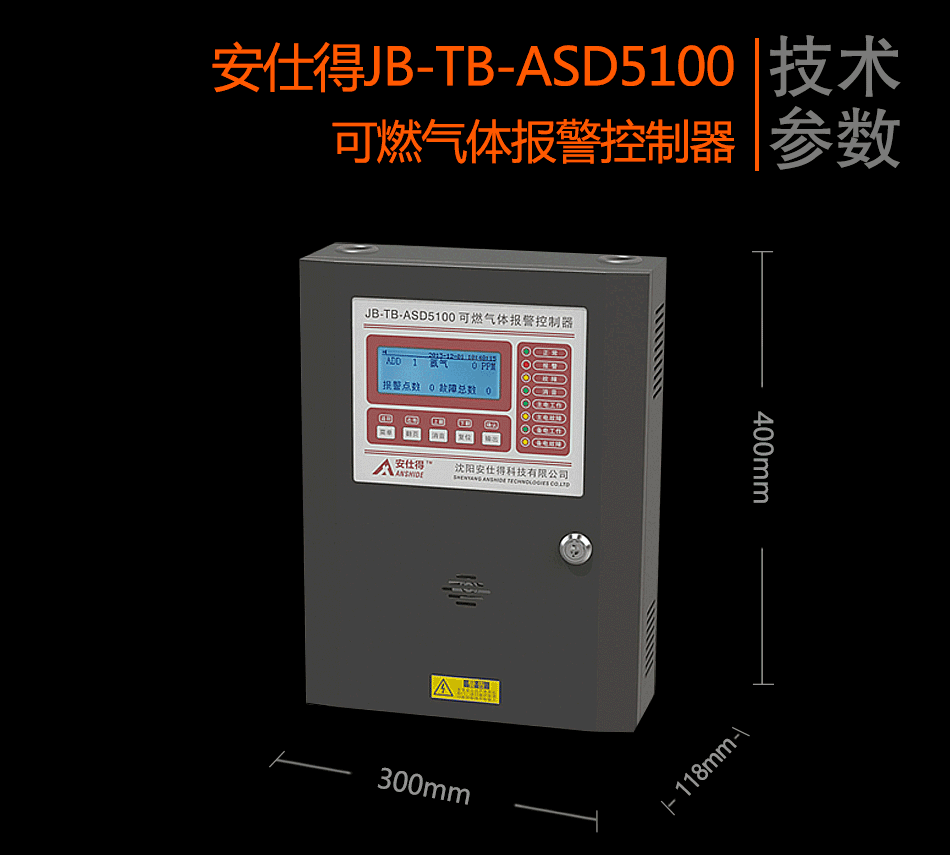 JB-TB-ASD5100可燃气体报警控制器