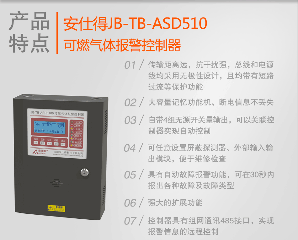 JB-TB-ASD5100可燃气体报警控制器