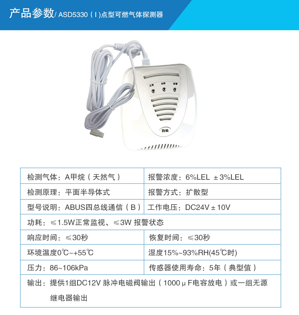 ASD5330（I）点型可燃气体探测器