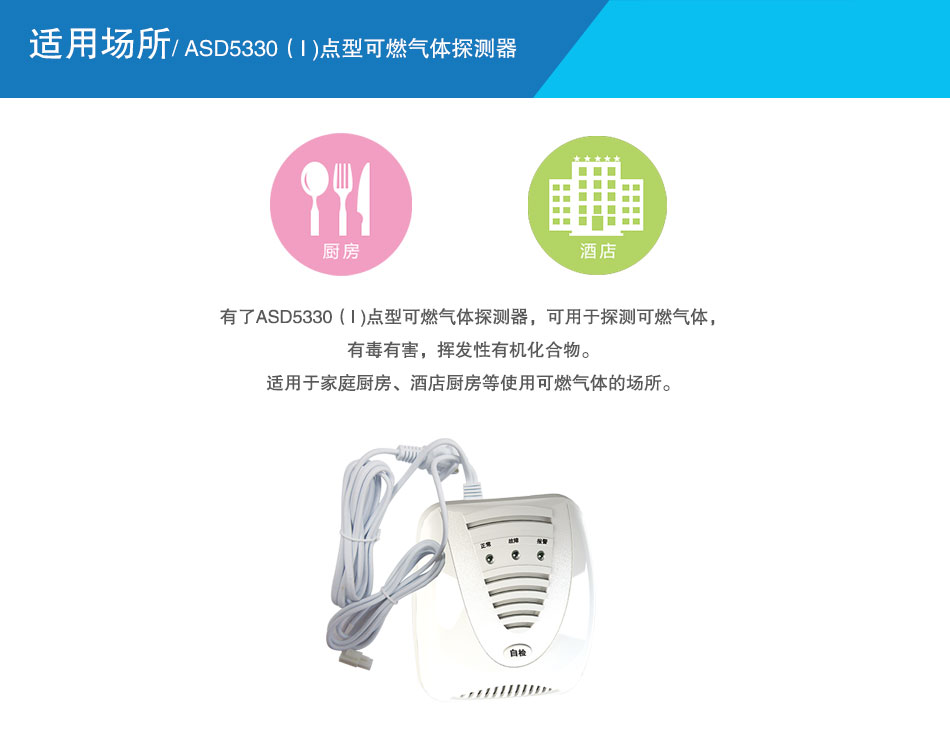 ASD5330（I）点型可燃气体探测器