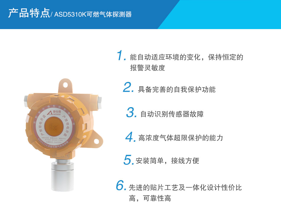 ASD5310K可燃气体探测器