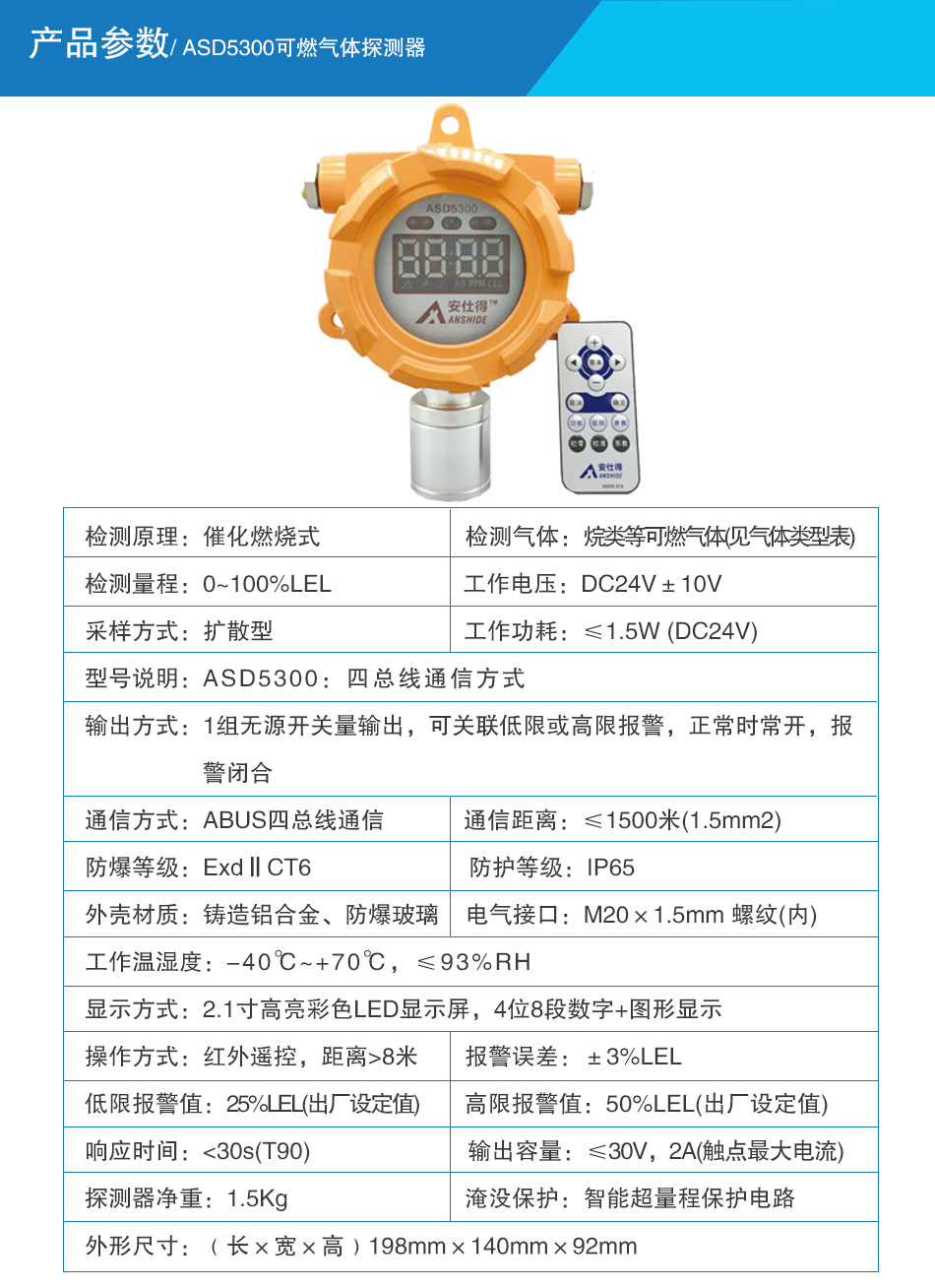 ASD5300可燃气体探测器 催化燃烧式