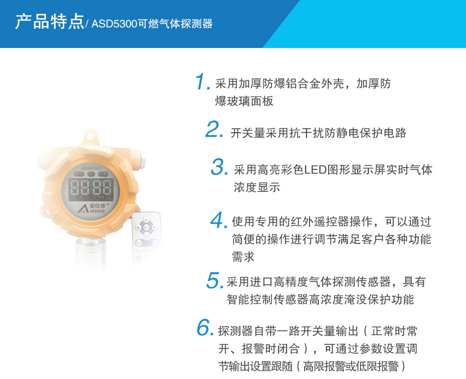 ASD5300可燃气体探测器 催化燃烧式