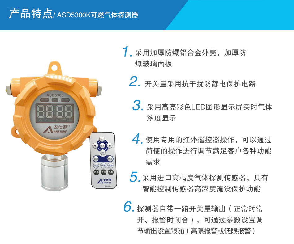 ASD5300K可燃气体探测器特点