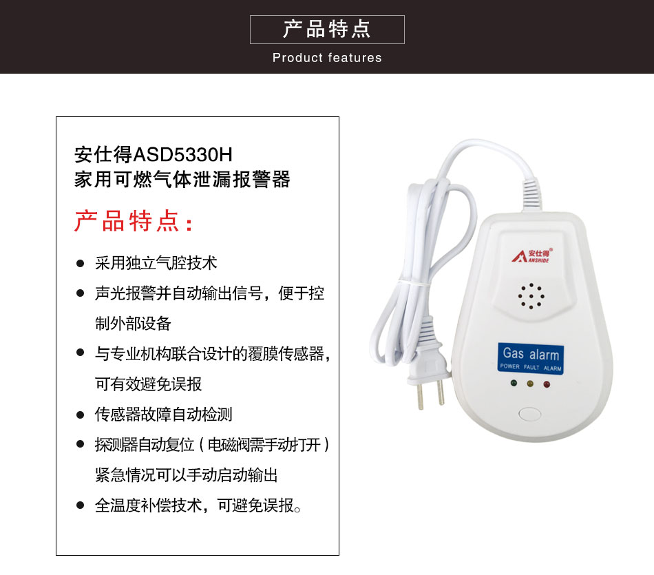 ASD5330H家用可燃气体泄漏报警器