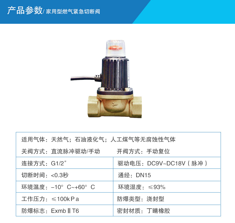 家用型燃气紧急切断阀