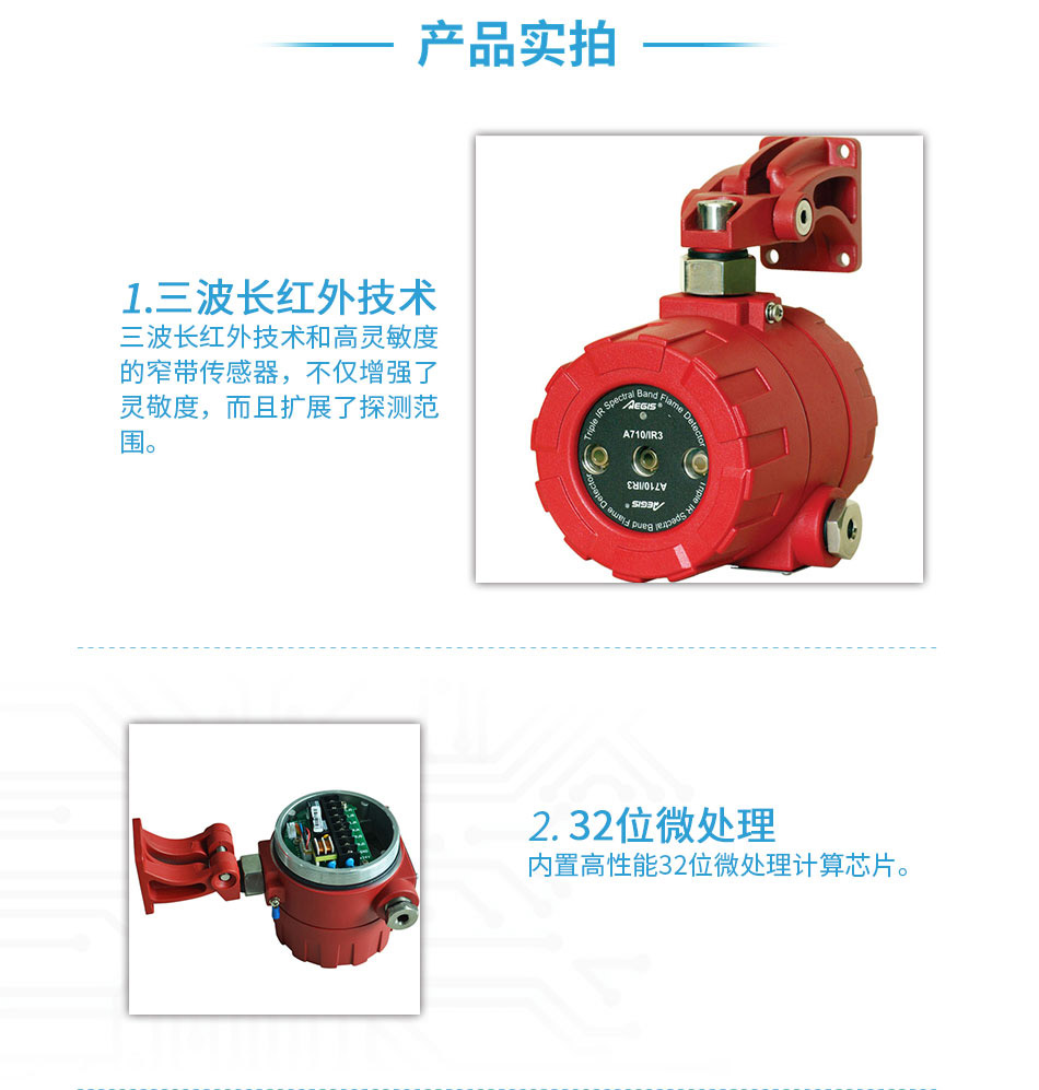 A710/IR3三波段红外火焰探测器实拍图