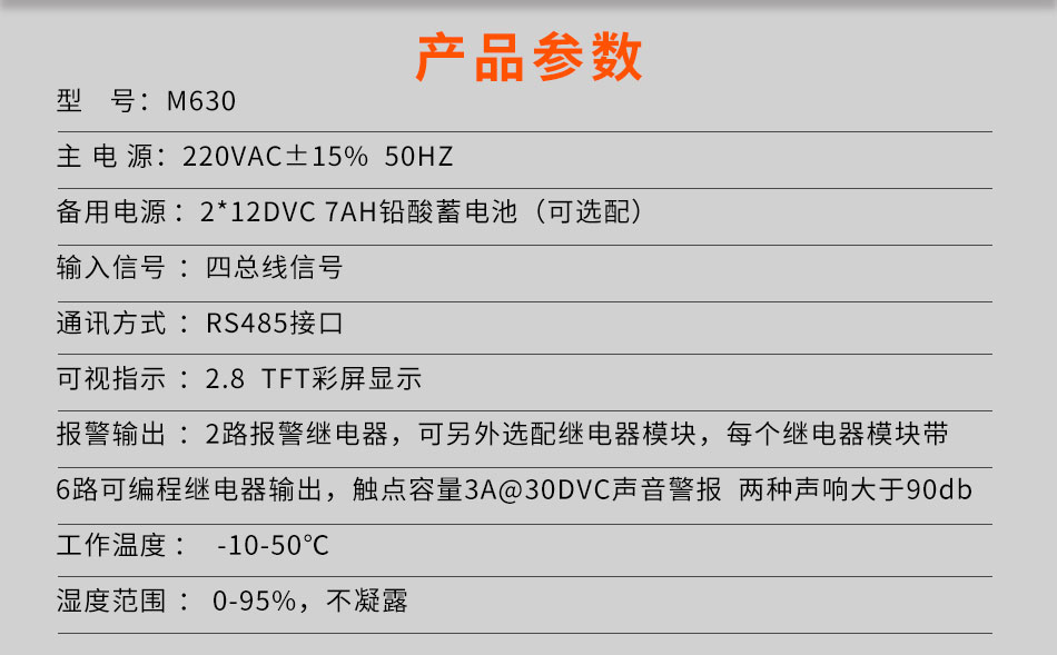 M630可燃气体报警控制器