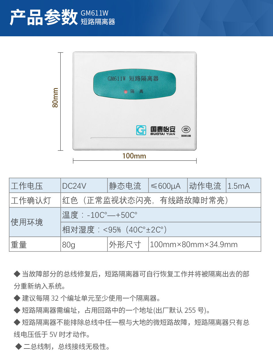 GM611W 短路隔离器