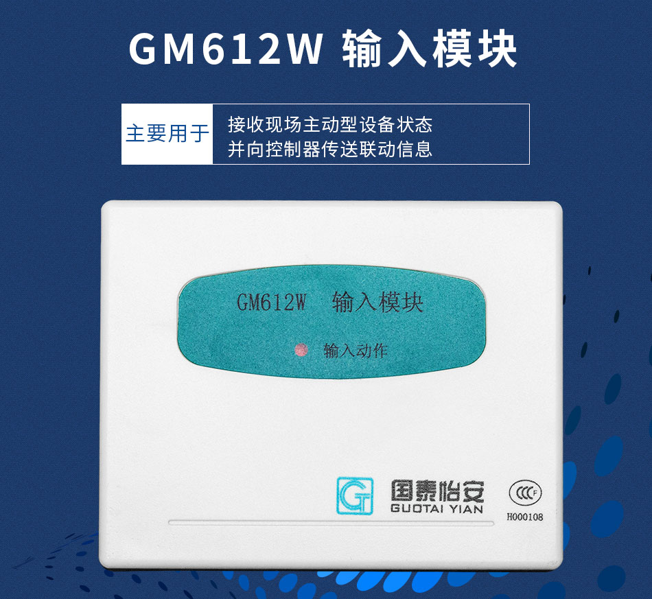 GM612W 输入模块