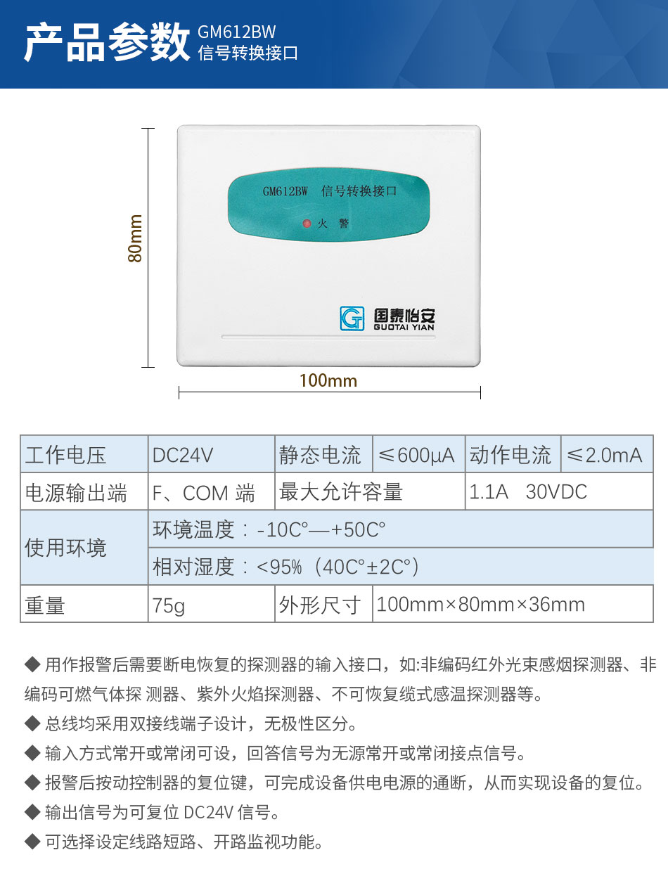 GM612BW 信号转换接口