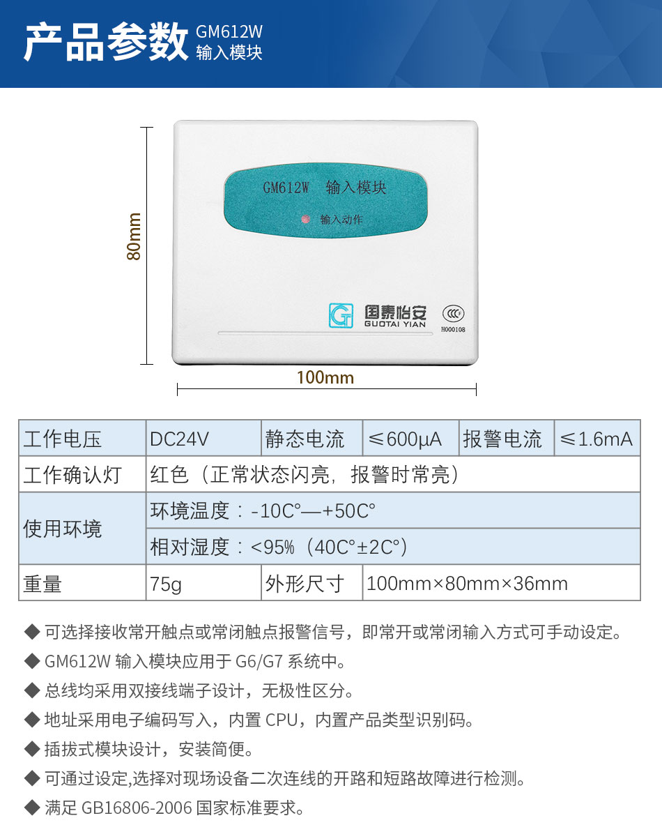 GM612W 输入模块